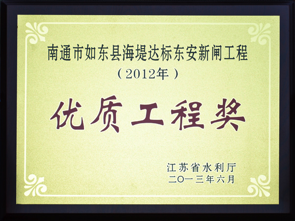 優(yōu)質工程獎